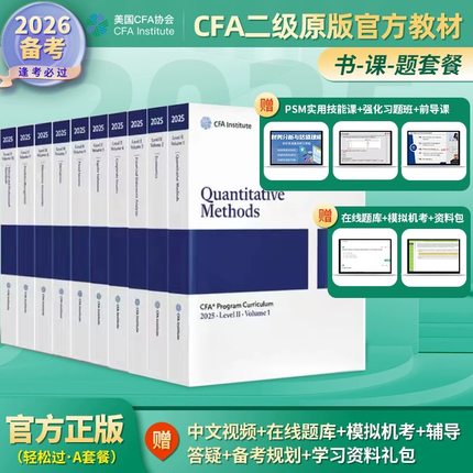 2026版协会官方正版CFA二级英文教材CFA二级原版书官方教材特许金融分析师考试用书送cfa二级notes视频机考题库词汇课后习题电子版