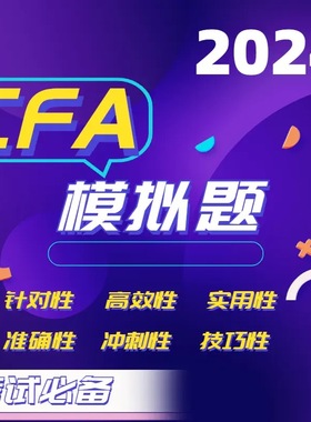 2026新版kaplan官方正版cfa一级二级三级模拟题配套cfa notes讲解