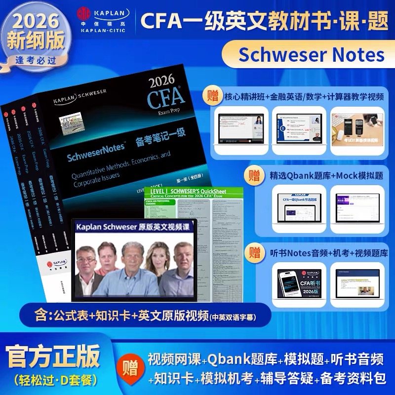D套2025年cfa二级notes+视频