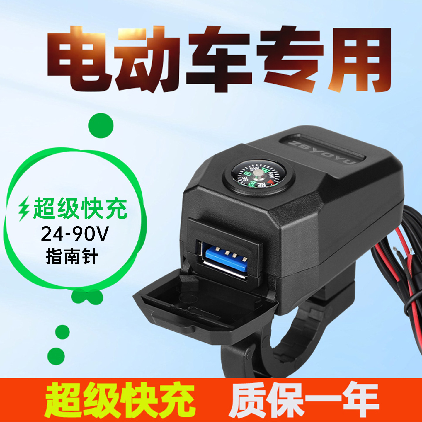 改装usb接口闪充24V-90V电动电瓶车加装指南针快充防水手机充电器