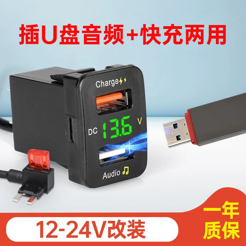 车载汽车手机充电器适用丰田改装usb快充可读插U盘音乐歌曲转换器