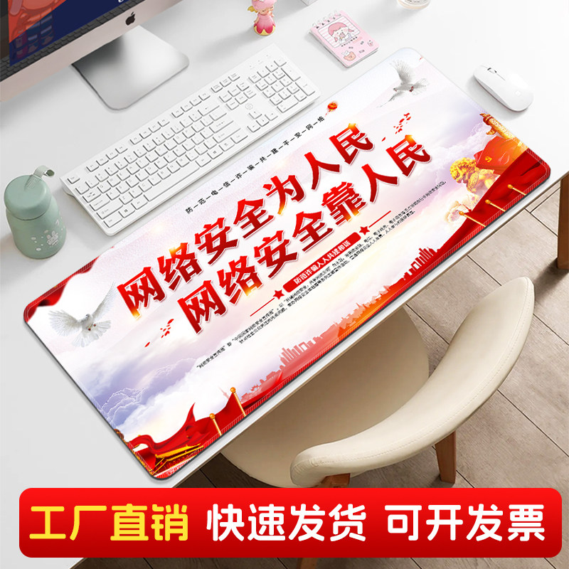2025年国家网络安全宣传周鼠标垫桌面垫文创礼品赠品奖品定制订做