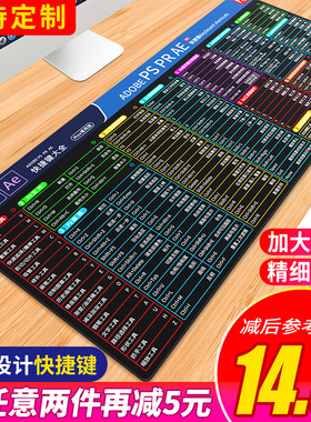 快捷键大全鼠标垫子女生超大桌垫护手腕定制大号可爱ps办公CAD