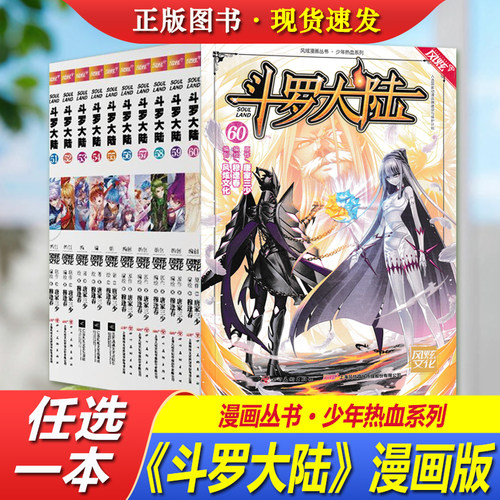 斗罗大陆漫画版全集全套正版