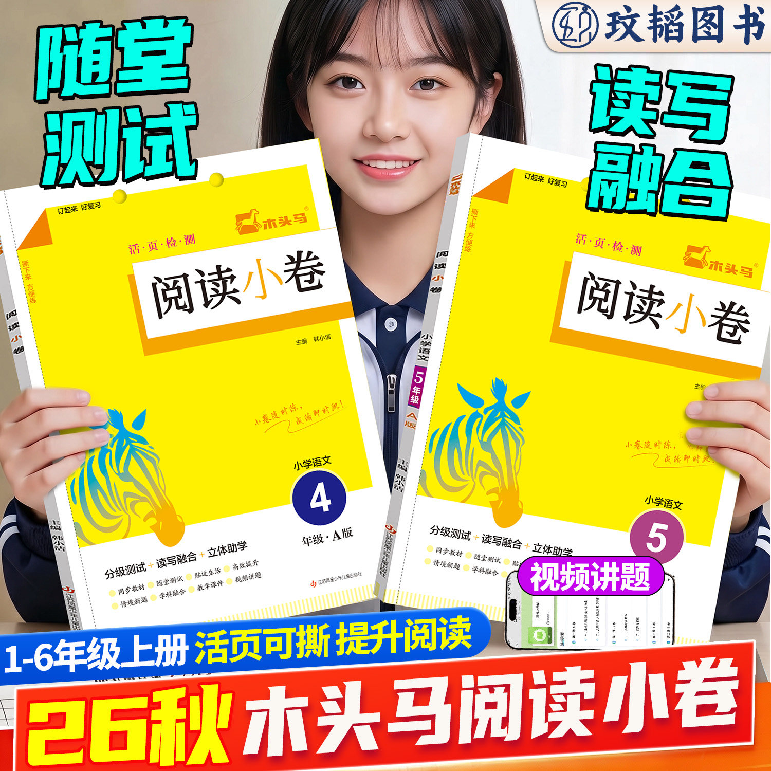 新版木头马阅读小卷活页检测图片
