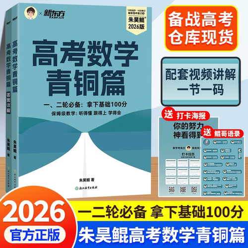 2026新版朱昊鲲高考数学讲义