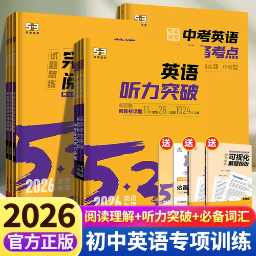 初中英语专项训练突破训练