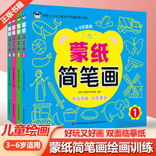 蒙纸简笔画宝宝简笔画 适合2-3-4-5-6岁宝宝 双层蒙纸好玩好画 蒙纸临摹 让宝宝学画画更简单 吉林美术出版社