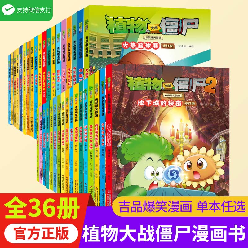 植物大战僵尸吉品爆笑漫画