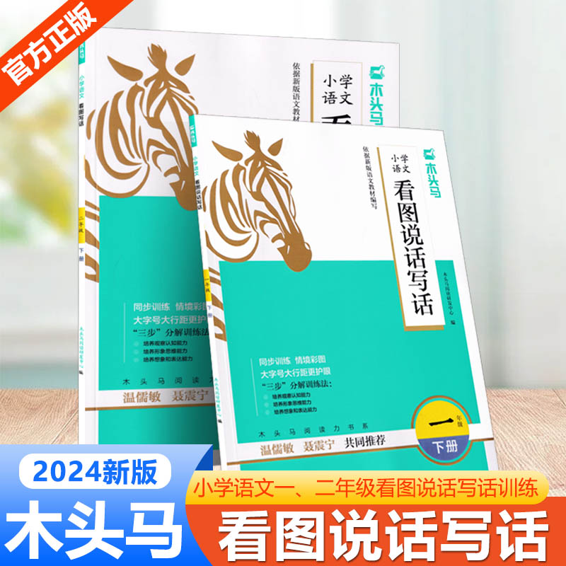 木头马阅读力小学语文