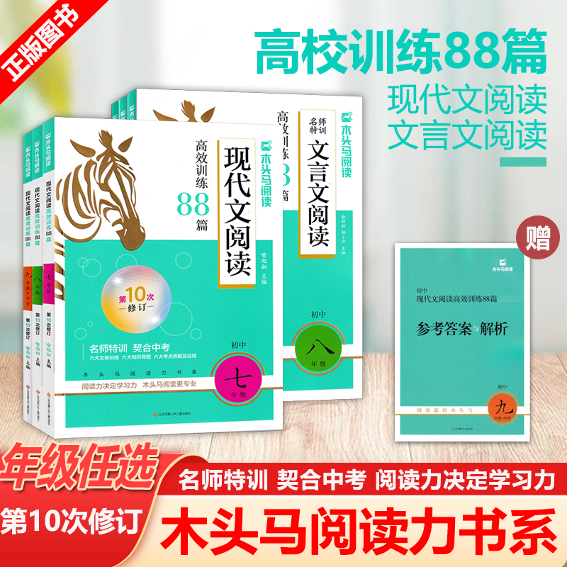 新版木头马初中文言文现代文