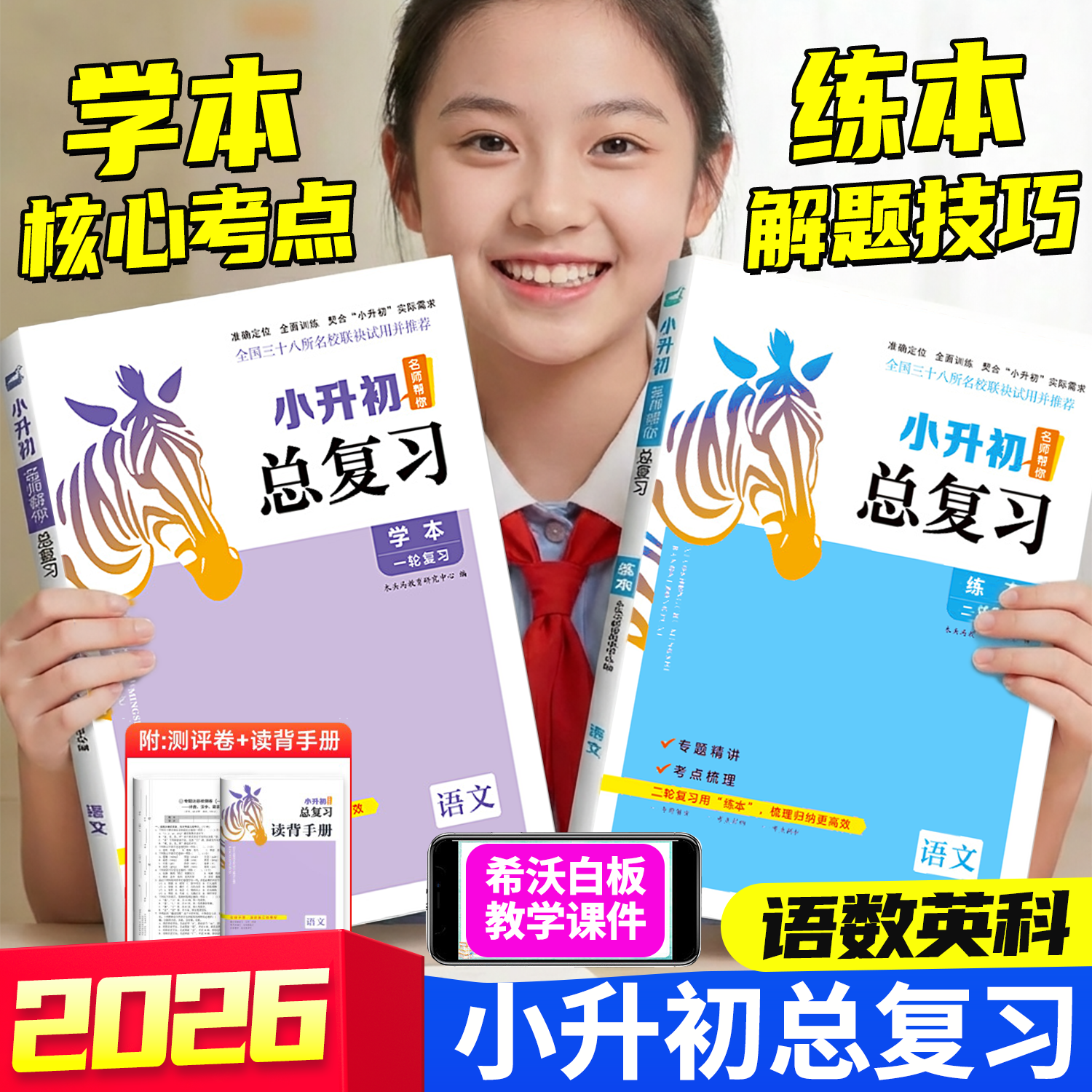 木头马小升初名师帮你总复习语文数学英语科学真题卷小学核心考点全归纳知识大全六年级毕业升学复习资料书名师帮你小升初必刷题