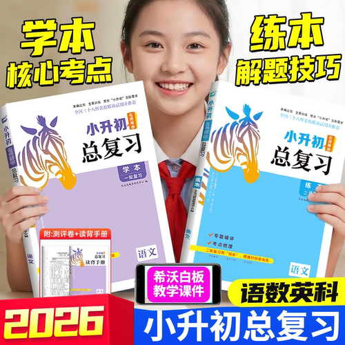 木头马小升初总复习语文数学英语