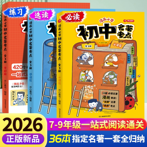 初中必背名著考点精读人教版