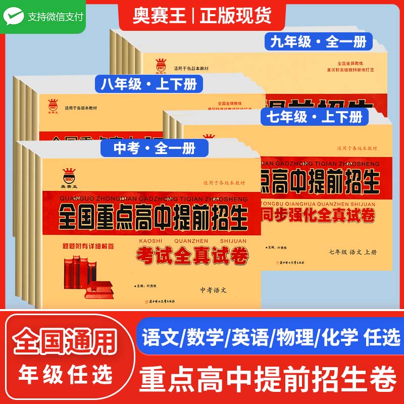 全国重点高中提前招生考试