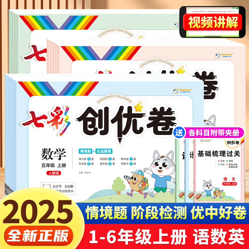 七彩创优卷情景题优选真题