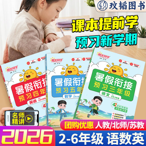 阳光寒假衔接复习巩固衔接预习