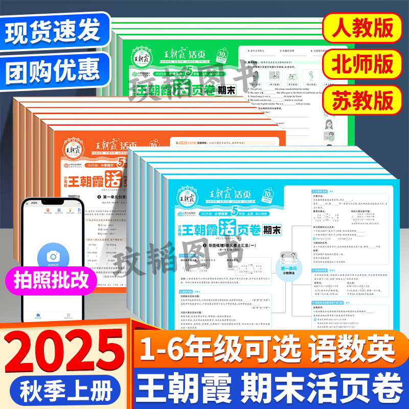 王朝霞活页期末卷1-6年级上册