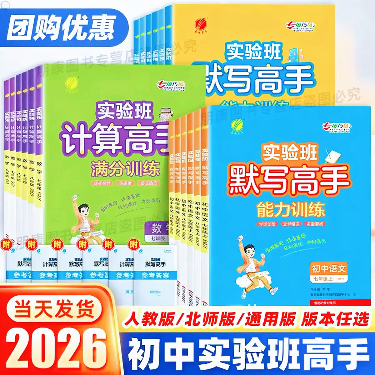 26秋适用实验班初中数学计算高手语文英语默写高手七八九年级上下册人教北师版初一二同步练习册专项训练必刷易错题强化运算能手