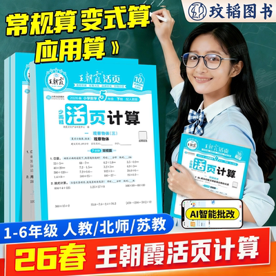 王朝霞2025秋上册活页计算