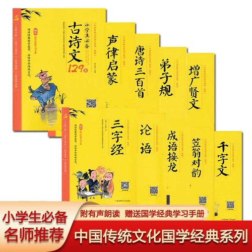 国学经典全套10论语弟子规
