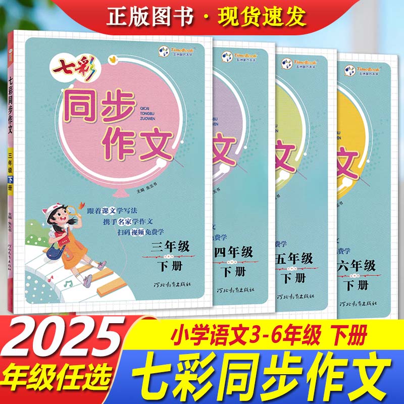 七彩同步作文一二三四五六年级