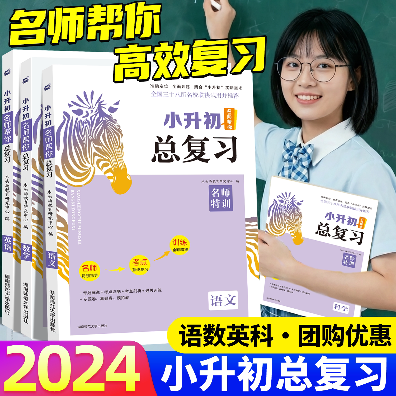 木头马小升初总复习名师帮图片