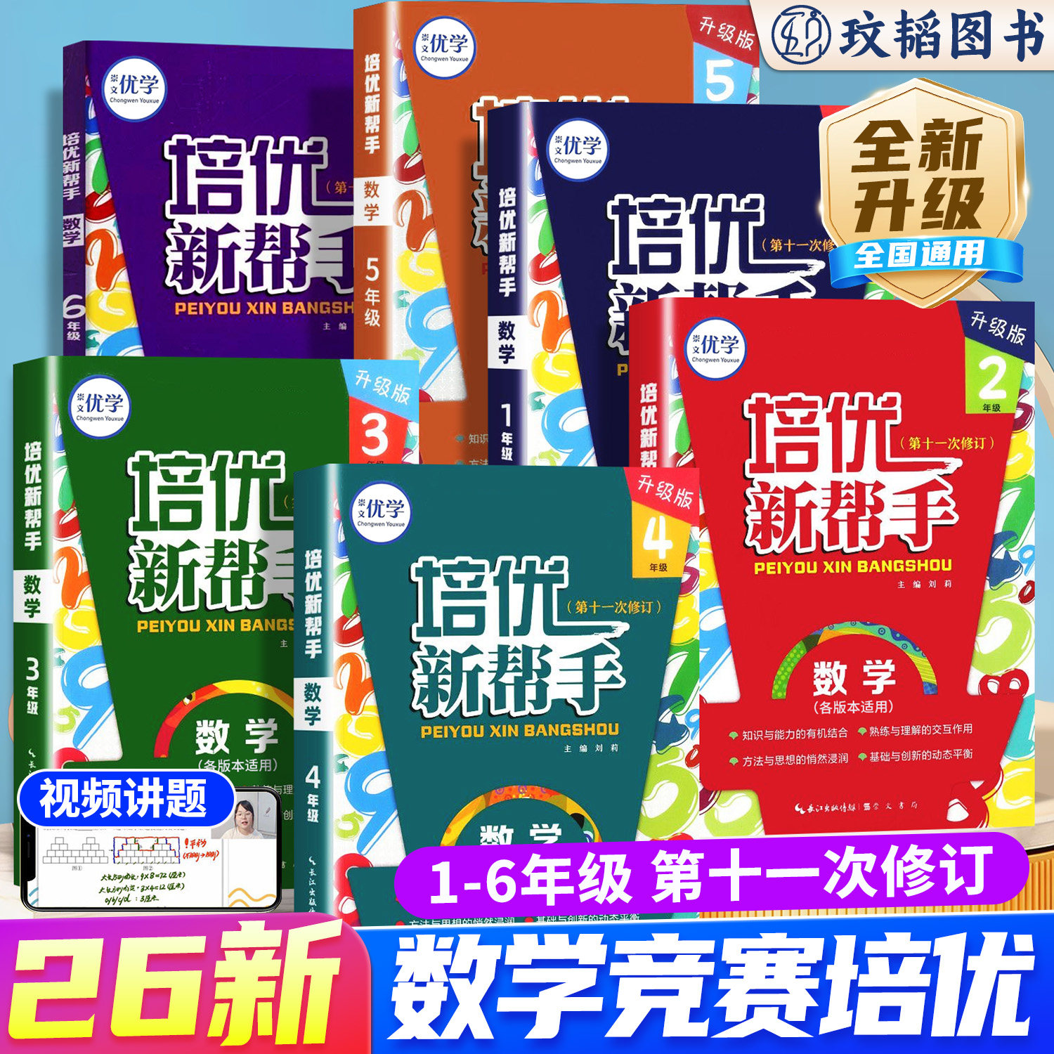 培优新帮手一二三年级四五六年级通用版小学数学教材同步专项训练全解析数学思维训练知识点梳理巩固练习题辅导资料书数学竞赛培优