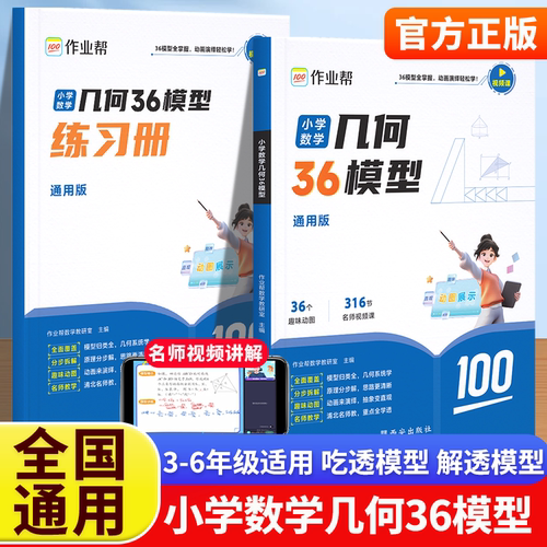 作业帮小学数学几何36模型