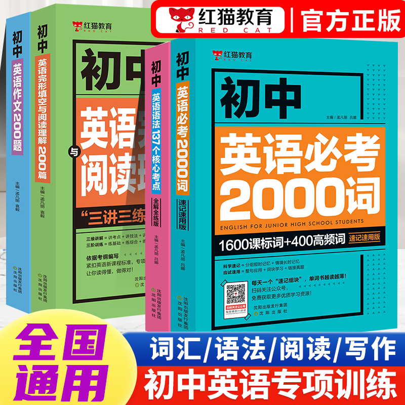 【官方正版】红猫教育初中英语专项初一初二初三全国通用 速记速用版助学二维码，听学更轻松记忆有方法 重点看视频 解题用模板,书籍/杂志/报纸,中学教辅,淘宝优惠券,粉丝福利购,淘宝优惠卷