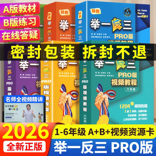小学举一反三网课教程