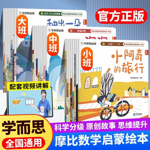 摩比分级数学启蒙绘本全套24册幼儿园小中大班2 8岁儿童益智早教书学前思维逻辑培养全脑开发训练书幼小衔接 学而思