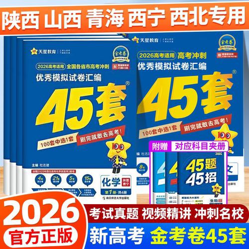 新高考适用含25年西北真题