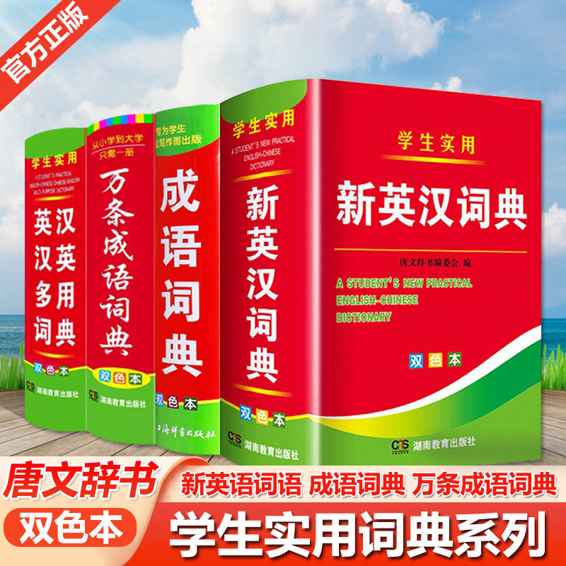 双色本正版高中初中小学生