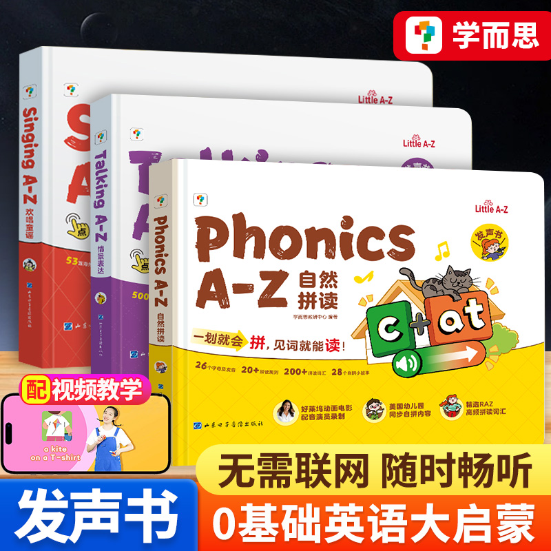 学而思欢唱童谣英语启蒙语感大启蒙发声书英语教材触摸有声书Singing A-Z 欢唱童谣发声书2-8岁幼儿童儿歌早教绘本