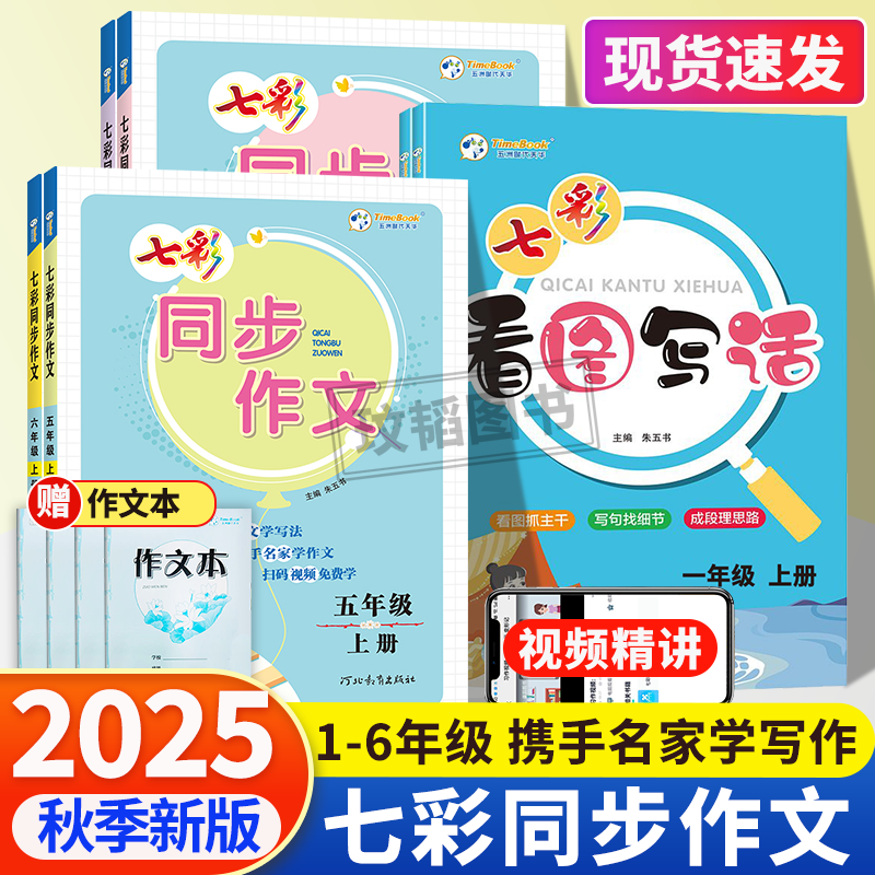 2025秋同步作文一二三四五六