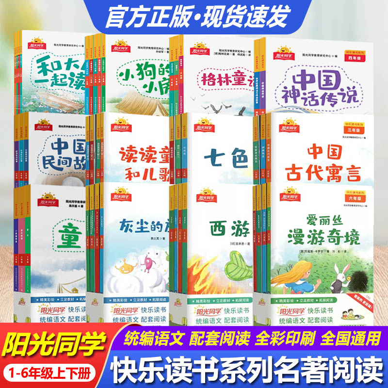 阳光同学安徒生童话文学阅读