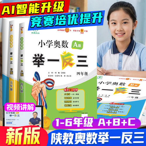 新版小学奥数思维训练举一反三
