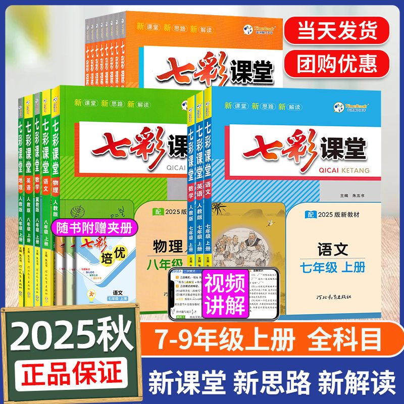 七彩课堂初中七八九年级教材解读