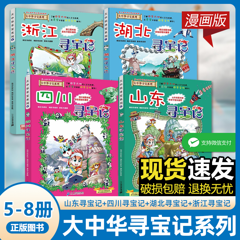大中华寻宝记5-8册中华寻宝记