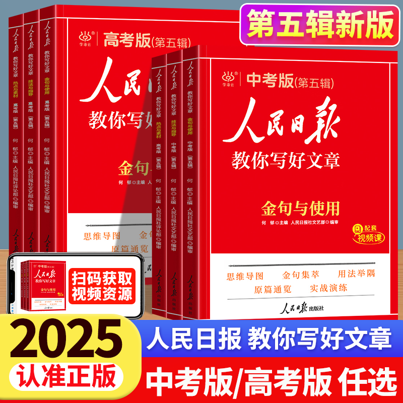 思维导图 热点时文 金句集萃