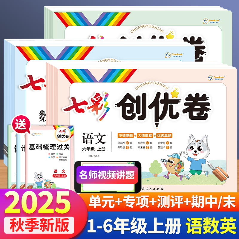 七彩创优卷情景题优选真题