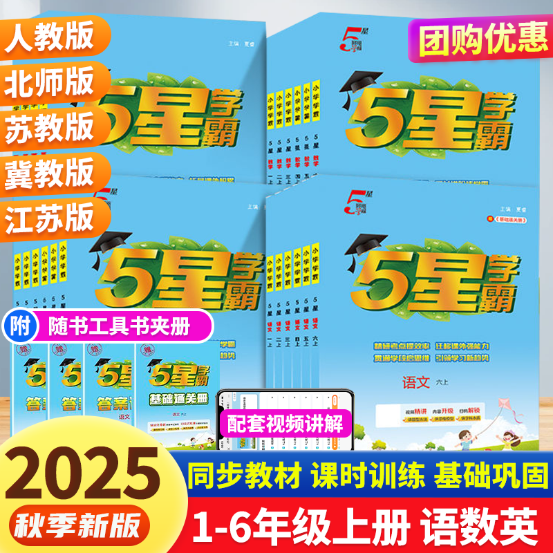 2025秋五星学霸提优训练同步练习