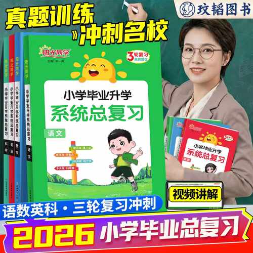 名校直通车小升初系统总复习