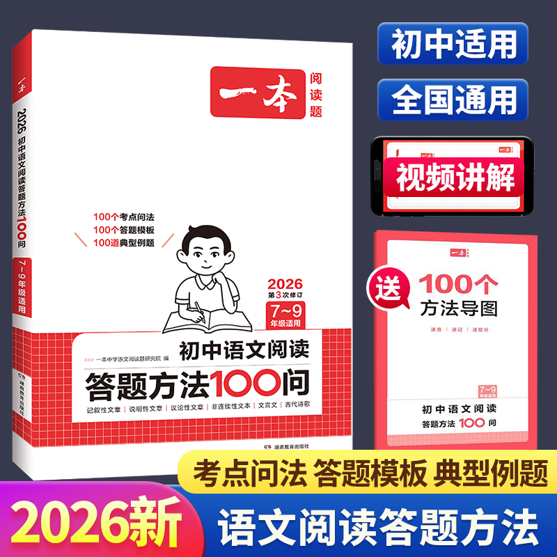 2026新版一本语文阅读答题