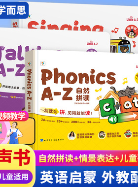 学而思Singing A-Z 欢唱童谣发声书2-8岁幼儿童儿歌早教绘本欢唱童谣英语启蒙语感大启蒙发声书英语教材触摸有声书