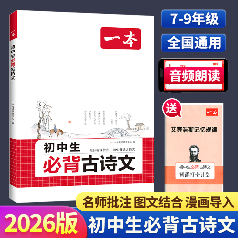 26新版一本初中生初中必背古诗文