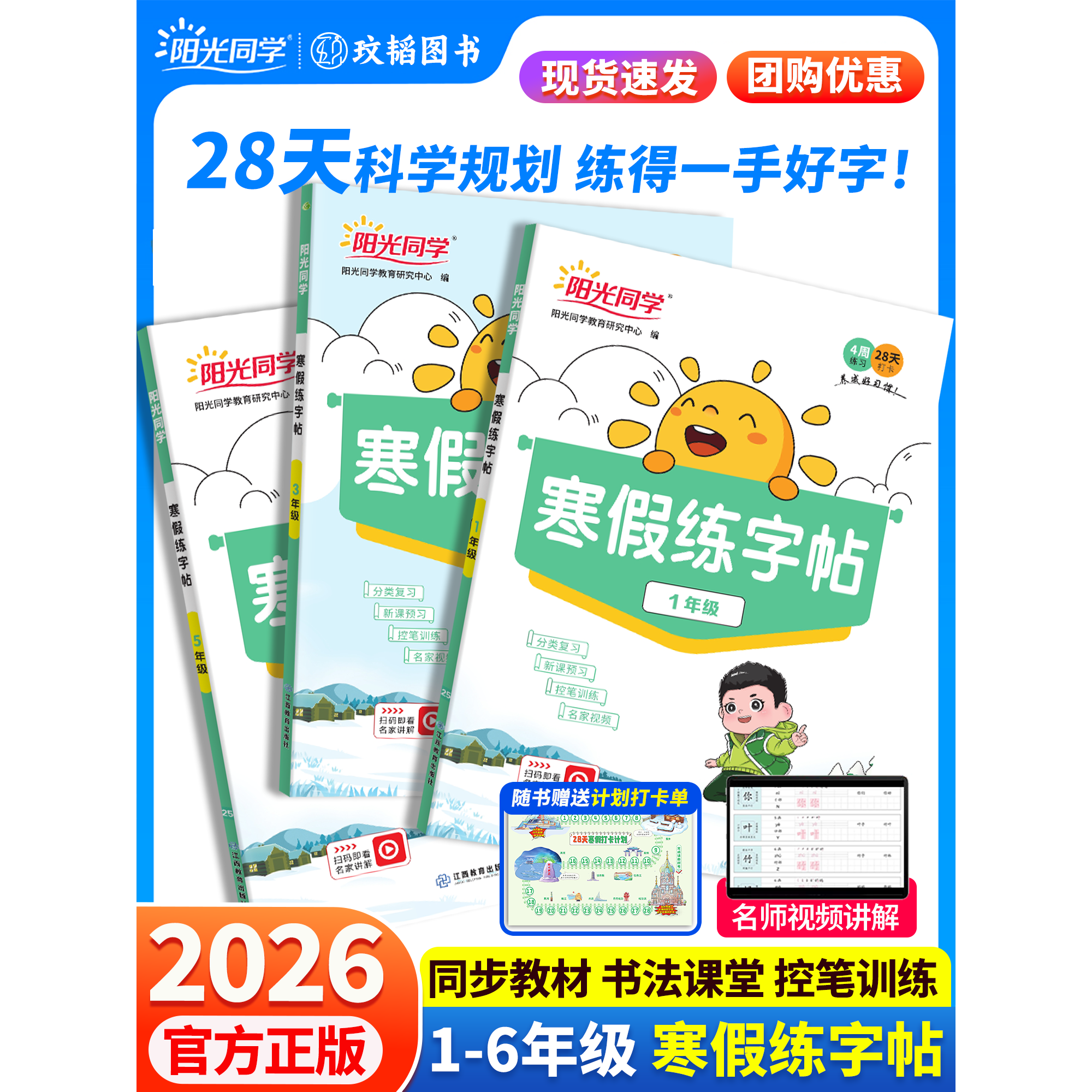 2026新版阳光同学寒假练字帖小学1-2-3-4-5-6年级上册下册语文写字每日一练习专用专项训练同步阅读口算复预习一本通内含视频讲解,书籍/杂志/报纸,小学教辅,淘宝优惠券,粉丝福利购,淘宝优惠卷