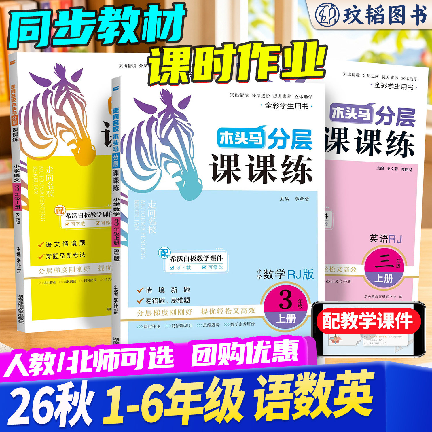 官方正版木头马分层课课练图片