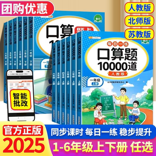 2025秋季 计算大通关小学生数学思维专项强化训练每天一练 斗半匠小学口算题10000道一年级二年级三四五六年级上下册口算天天练竖式